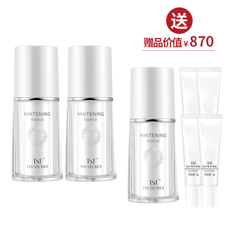 TST臻白精华液30ml*2  送1瓶臻白精华液30ml+修护眼霜20g【女神节】