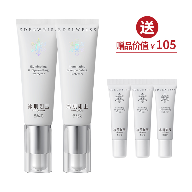 靓肤臻颜隔离霜30g*2   送隔离霜15g【女神节】