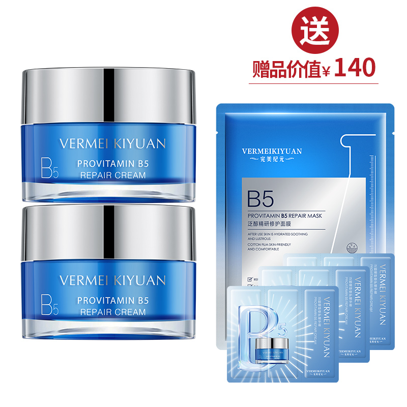 完美纪元泛醇精研修护精华霜50g*2--新品首发  送1片面膜+3份体验礼【女神节】