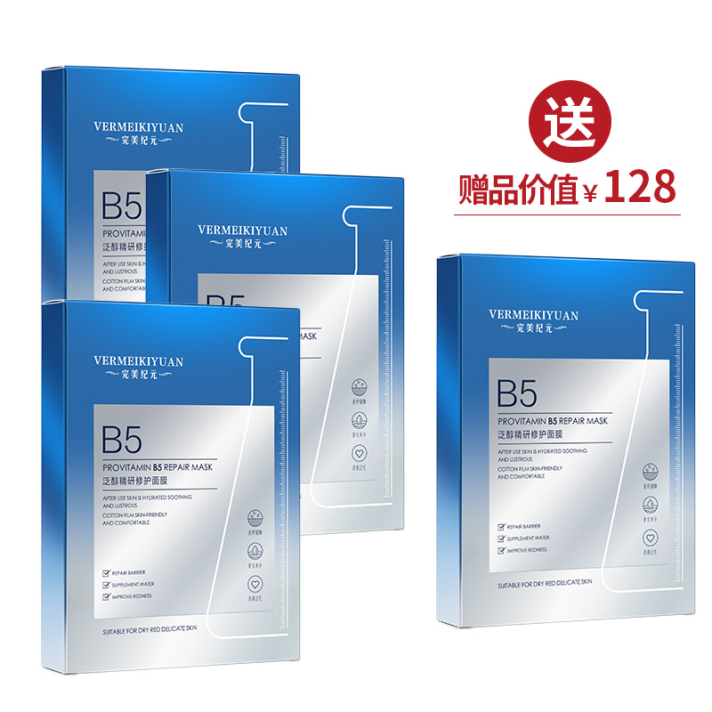 完美纪元泛醇精研修护面膜（25ml*5片/盒）*3--升级首发  买3送1【女神节】