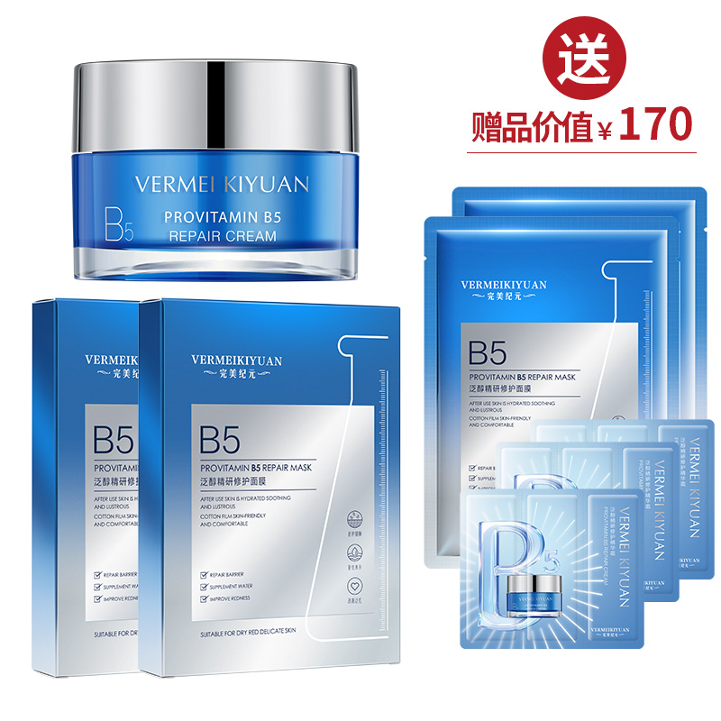 完美纪元泛醇精研修护精华霜50g+完美纪元泛醇精研修护面膜（25ml*5片/盒）*2--新品首发  送2片面膜+面霜18g【女神节】