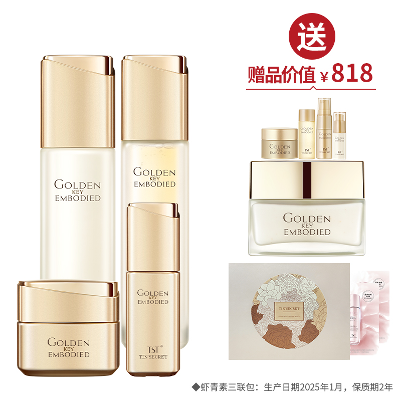 黄金秘钥（柔肤水120ml+乳液100ml+精华液30ml+面霜50g） 送1瓶洁容霜+1套黄金秘钥系列旅行装【女神节】
