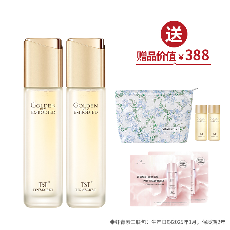 黄金秘钥蕴能抗皱柔肤水120ml*2 送黄金秘钥水60ml【女神节】