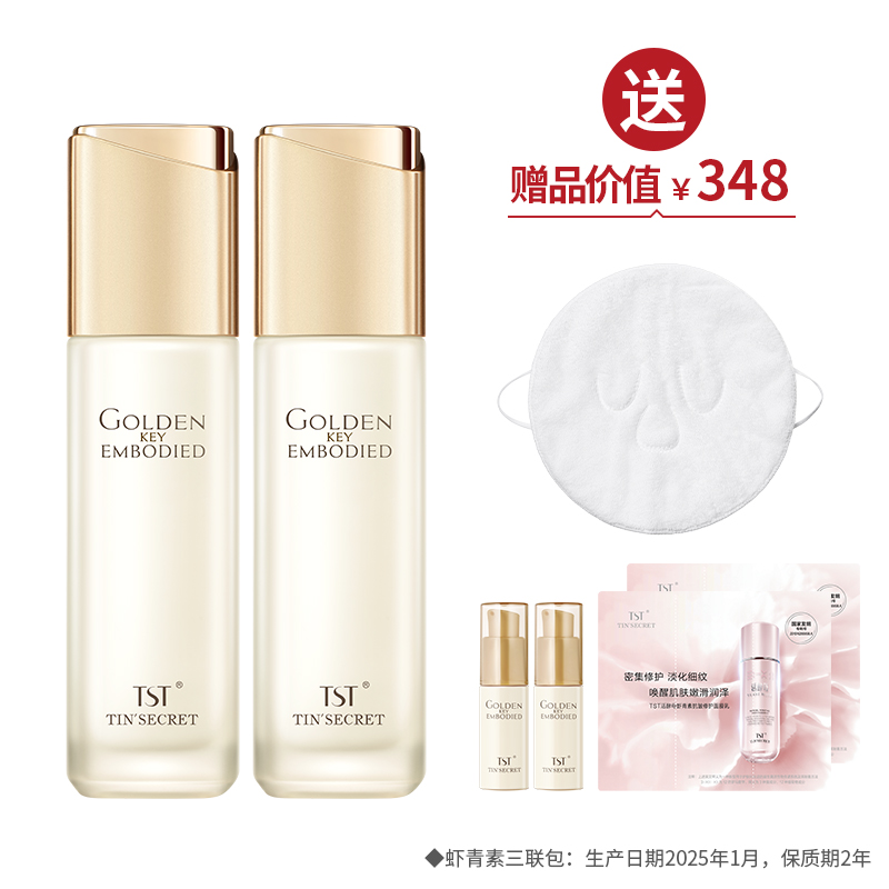 黄金秘钥蕴能抗皱乳液100ml*2 送黄金秘钥乳40ml【女神节】