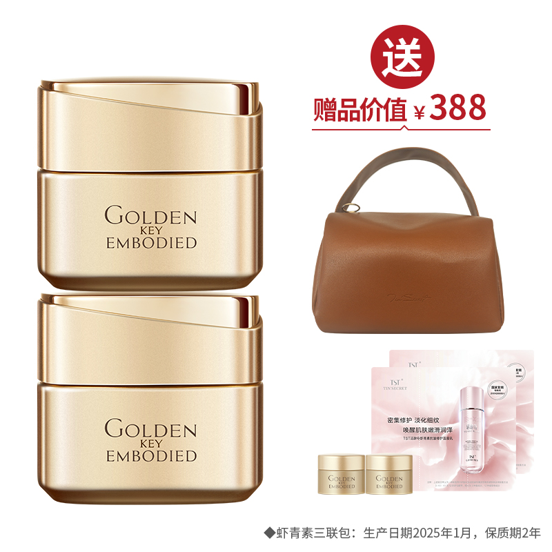 黄金秘钥蕴能抗皱驻颜面霜50g*2 送黄金秘钥霜20g+手提化妆包【女神节】