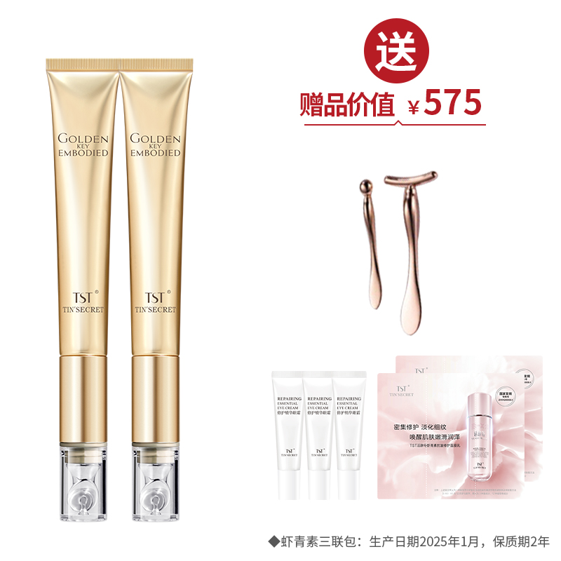 黄金秘钥蕴能抗皱眼霜20g*2 送眼部按摩棒2件+修护精华眼霜15g【女神节】