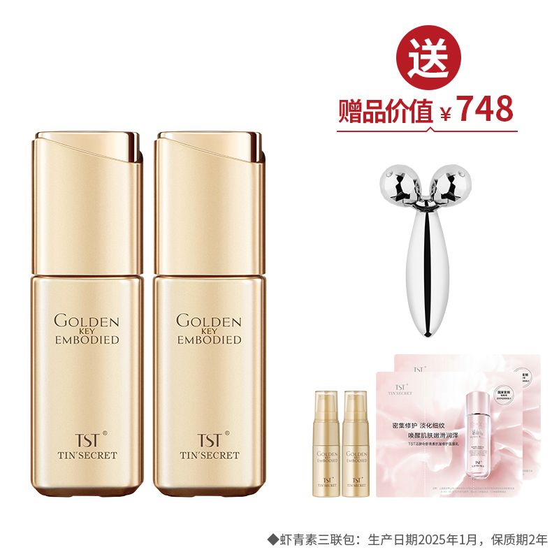黄金秘钥蕴能抗皱精华液30ml*2  送黄金秘钥精华液20ml+双滚轮【女神节】
