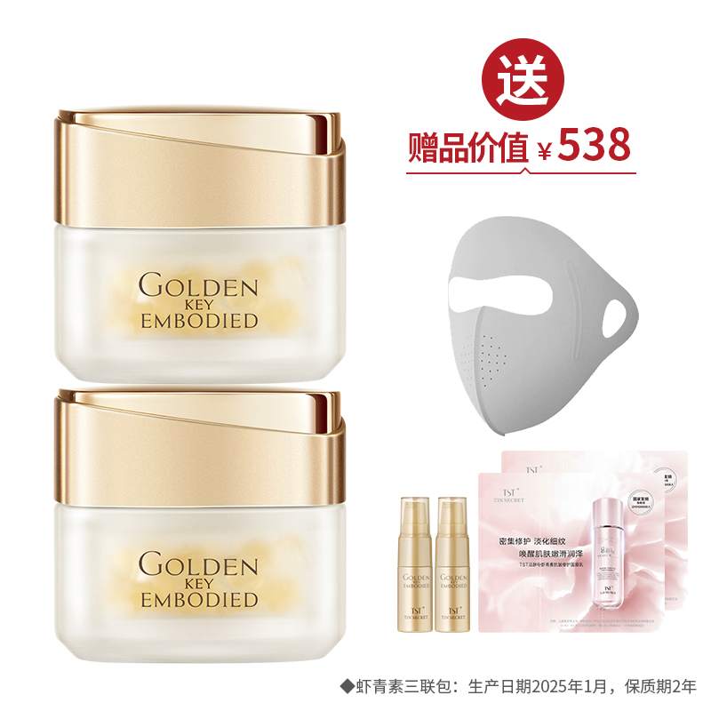黄金秘钥蕴能抗皱精华油（0.3g*30粒）*2  送黄金秘钥精华液20ml+脸基尼【女神节】