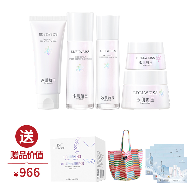 靓肤水嫩（洁颜乳100g+保湿水120ml+乳液100ml+眼霜30g+面霜50g） 送1盒凝时精华液30支+托特包【女神节】