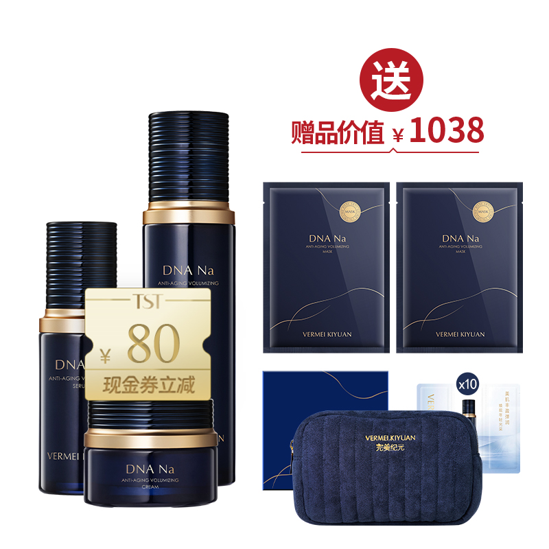 DNA Na(精华水100ml+精华液30ml+精华霜50g) 送雾蓝化妆包+2片面膜+乳液60ml【女神节】