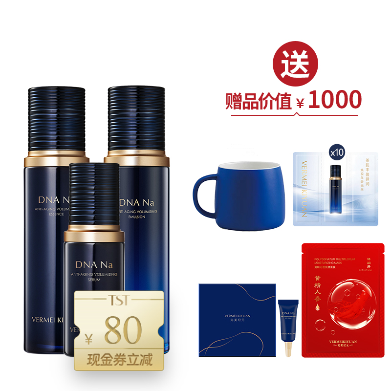 DNA Na（精华水100ml+精华乳100ml+精华液30ml） 送蓝调马克杯+1片面膜+眼霜3g+DNA Na体验礼10份【女神节】