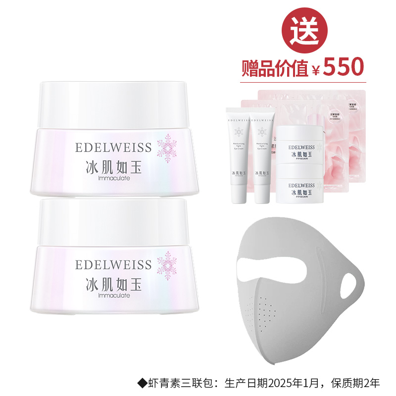 靓肤水嫩紧致眼霜30g*2  送眼霜16g+面霜20g+脸基尼【女神节】