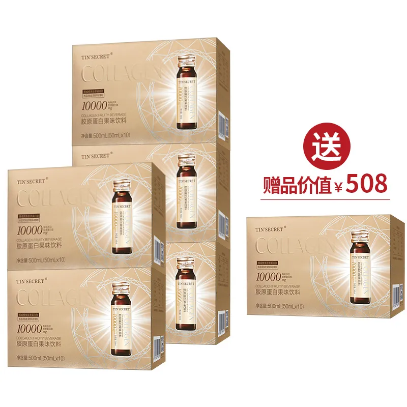 胶原蛋白果味饮料（50ml*10瓶/盒）（10000mg）*5  买5送1 ·金牌区【抢先跑】