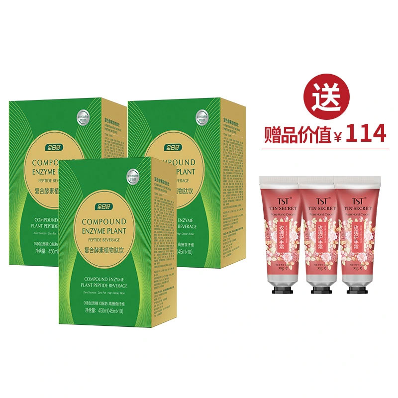 全日好复合酵素植物肽饮(45ml*10袋)*3 买3送3支护手霜【520】