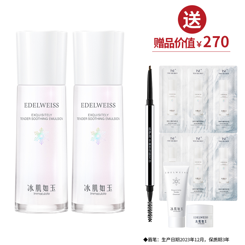 靓肤水嫩舒缓乳液100ml*2  送1支眉笔 （0.08g/支）+洁10g+面霜10g【焕新季】