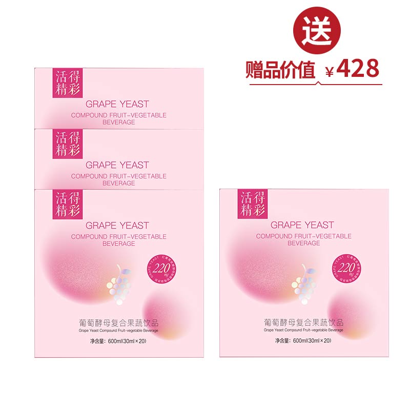 葡萄酵母复合果蔬饮品（30ml*20袋/盒）*3  买3送1【美在朝夕】