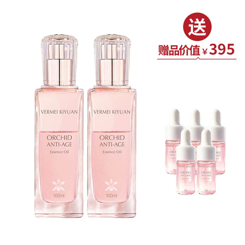 完美纪元黑兰灵韵时光精华油100ml*2  送黑兰 兰花油3ml*5