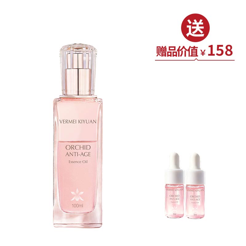 完美纪元黑兰灵韵时光精华油100ml*1  送黑兰 兰花油3ml*2