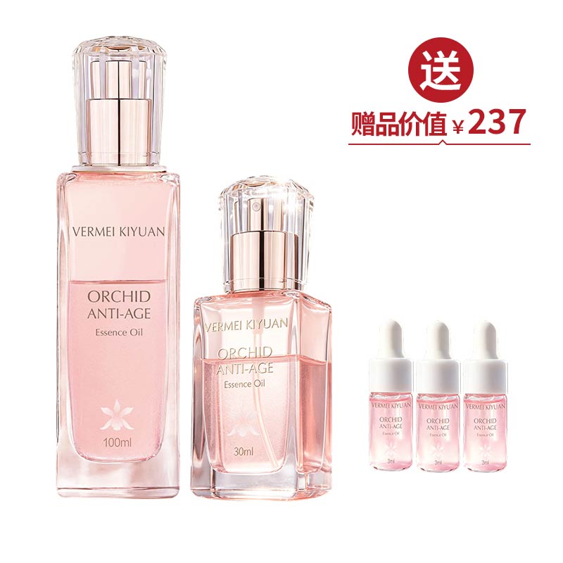 完美纪元黑兰灵韵时光精华油100ml*1+完美纪元黑兰灵韵时光精华油30ml*1  送黑兰 兰花油3ml*3